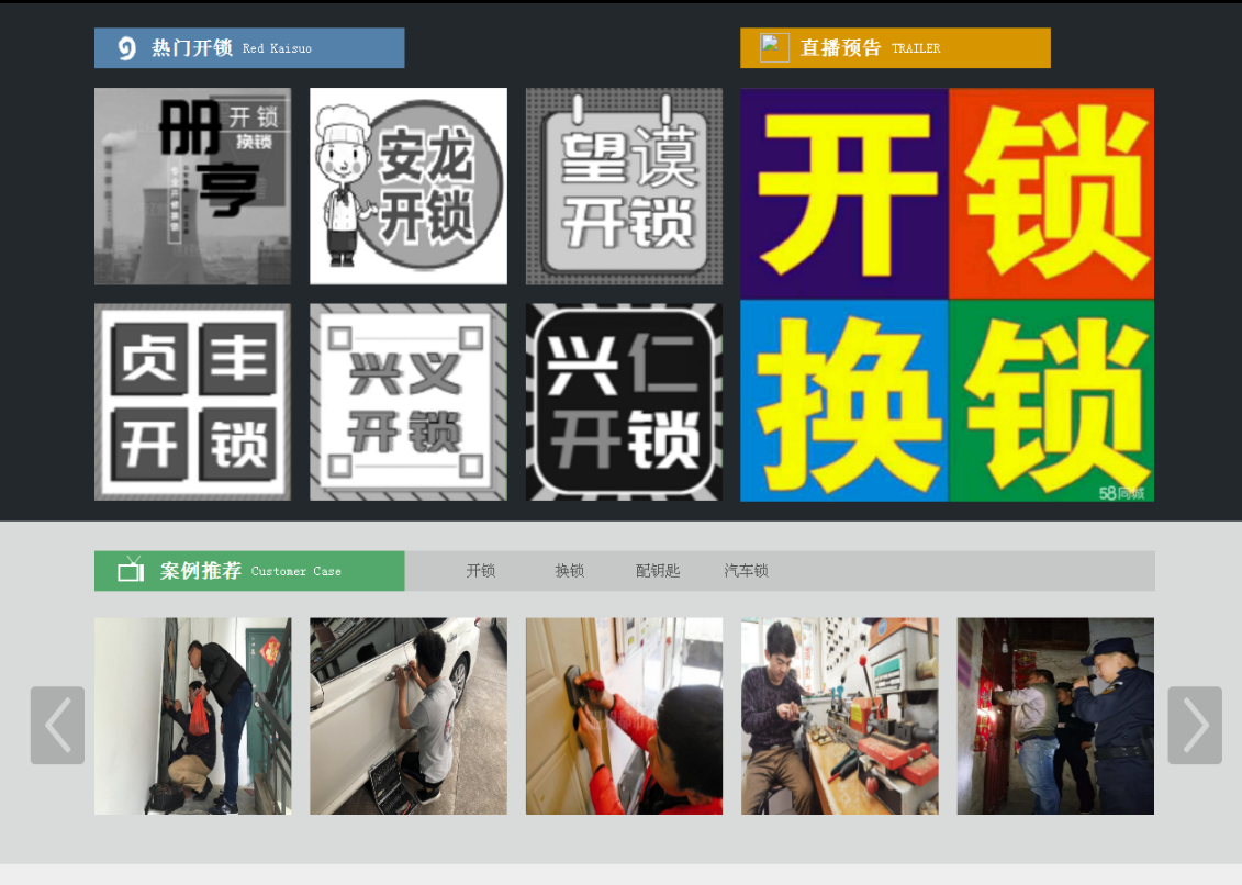 顺城黔西南开锁网门户网站